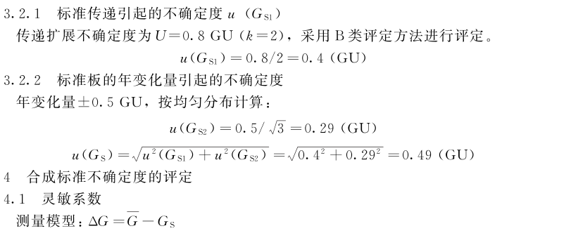 鏡向光澤度計示值誤差測量結果的不確定度評定5