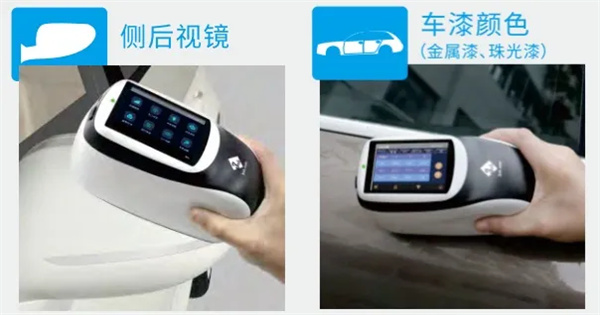 汽車外觀色彩、光澤度、透過率等評估案例及方法3