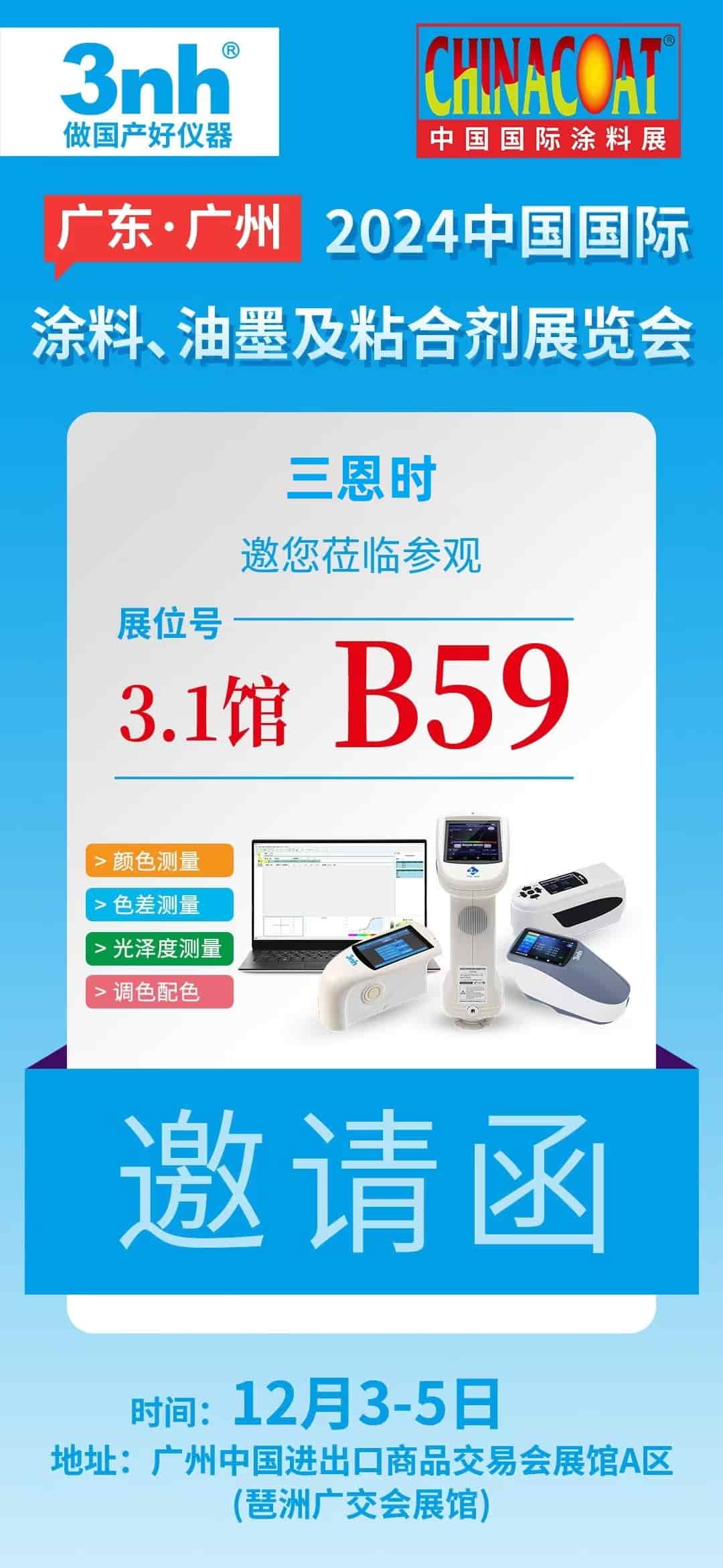 2024中國國際塗料展 CHINACOAT ——91视频直播下载時