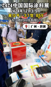 2024CHINACOAT中國國際塗料展火熱進行中 —— 91视频直播下载時邀您參展