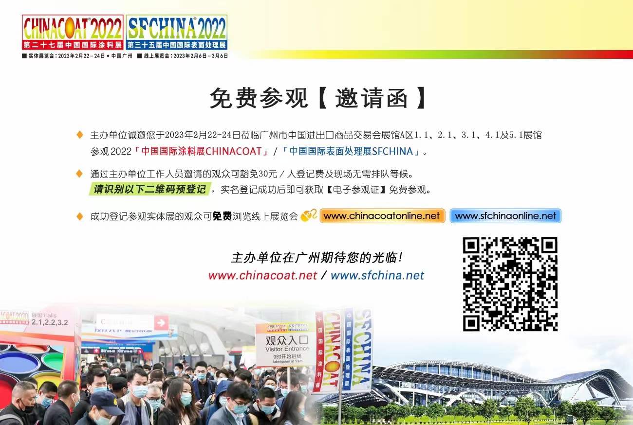 邀請函！91视频直播下载時誠邀您參加“第二十七屆中國國際塗料展”