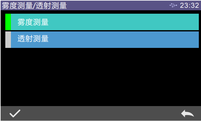 如何測量霧度？霧度測量方法步驟詳解