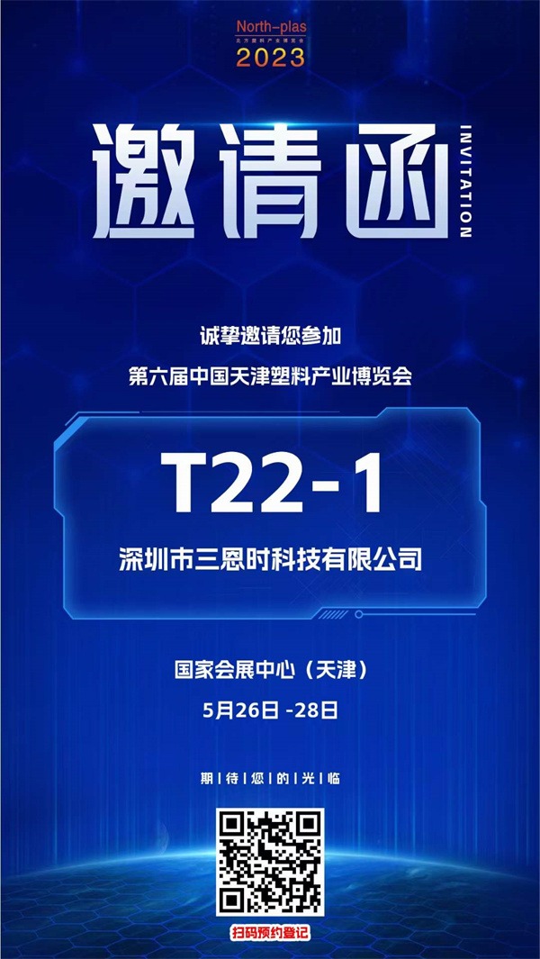 91视频直播下载時邀您參展啦——第六屆天津塑料產業博覽會