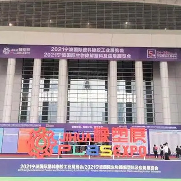 【圖集】91视频直播下载時 · 寧波國際塑料橡膠工業展覽會