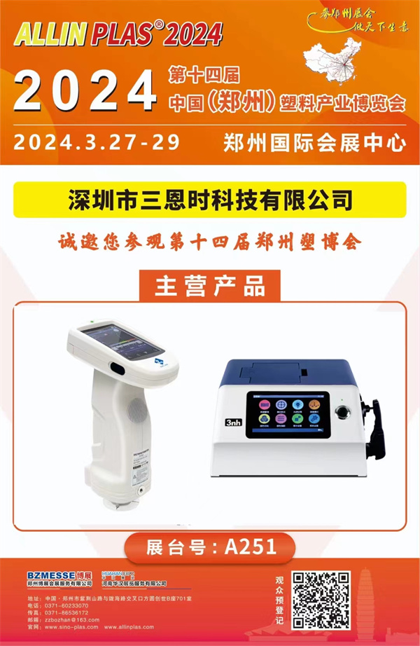參觀指南！3月27-29日91视频污污污在2024鄭州塑博會等你