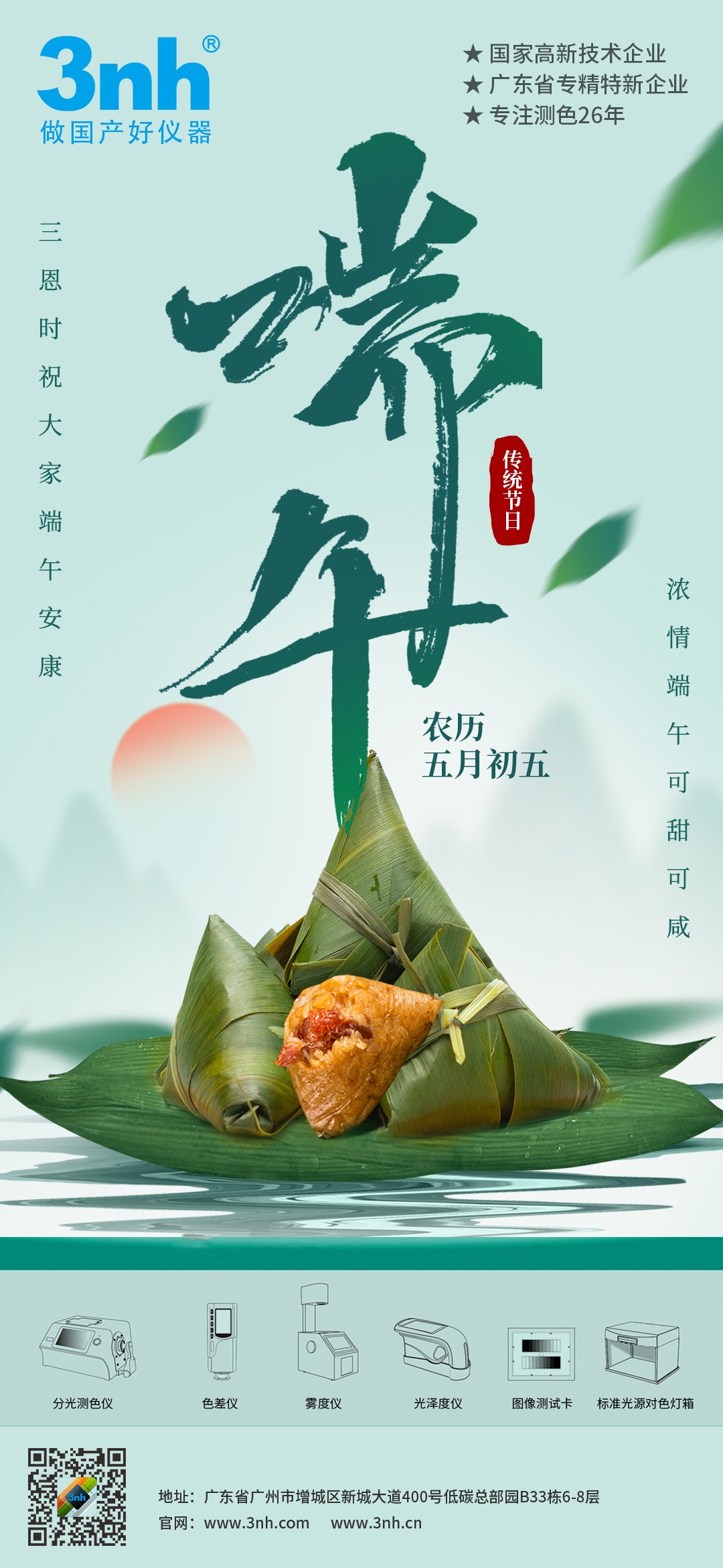 廣東91视频直播下载時祝您：端午安康！