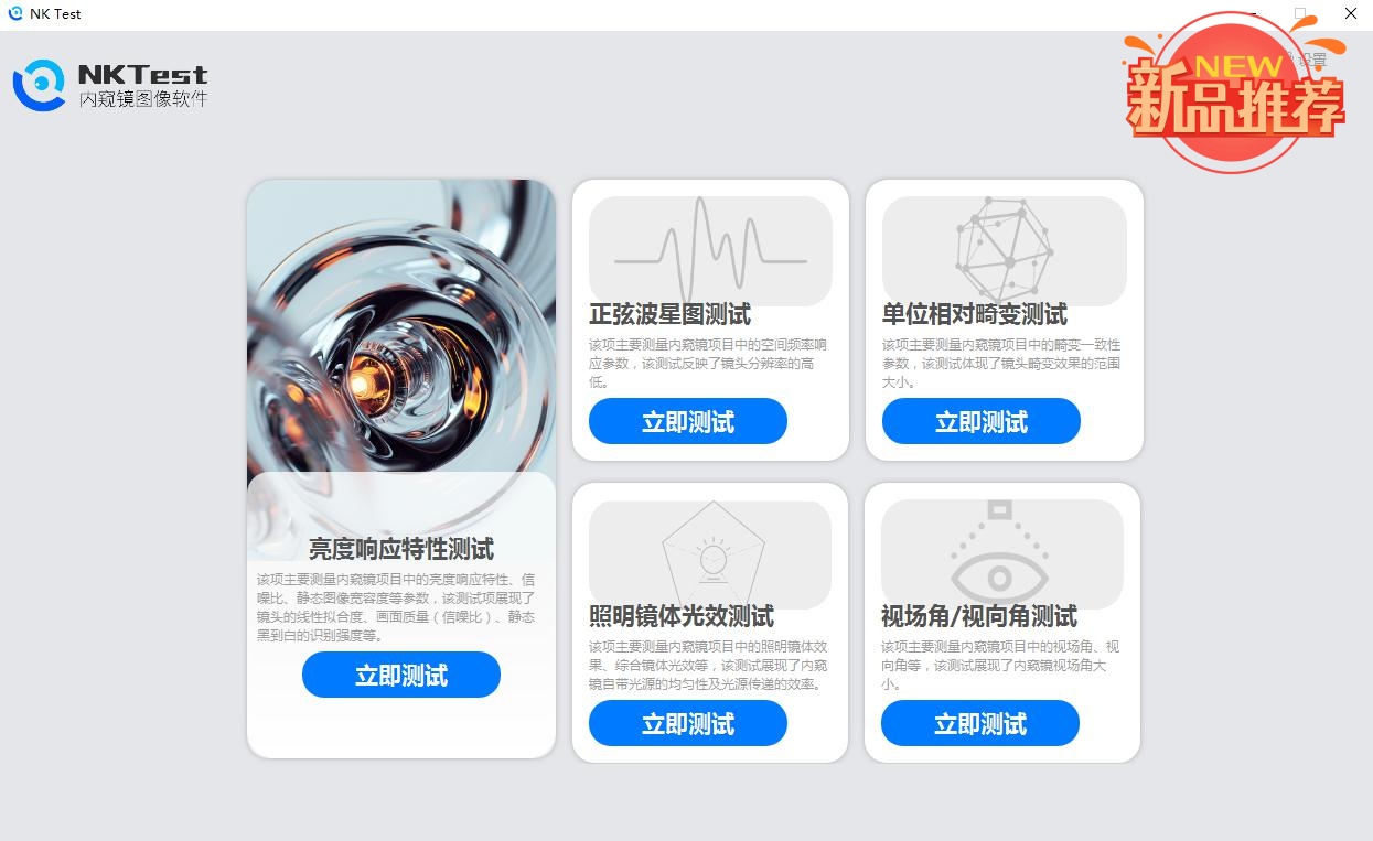 91视频直播下载時全新NKTest內窺鏡圖像軟件登場，免費試用不容錯過！