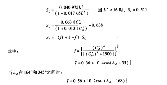 什麽是CMC色差公式