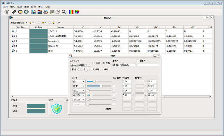 PeColor質量控製模塊